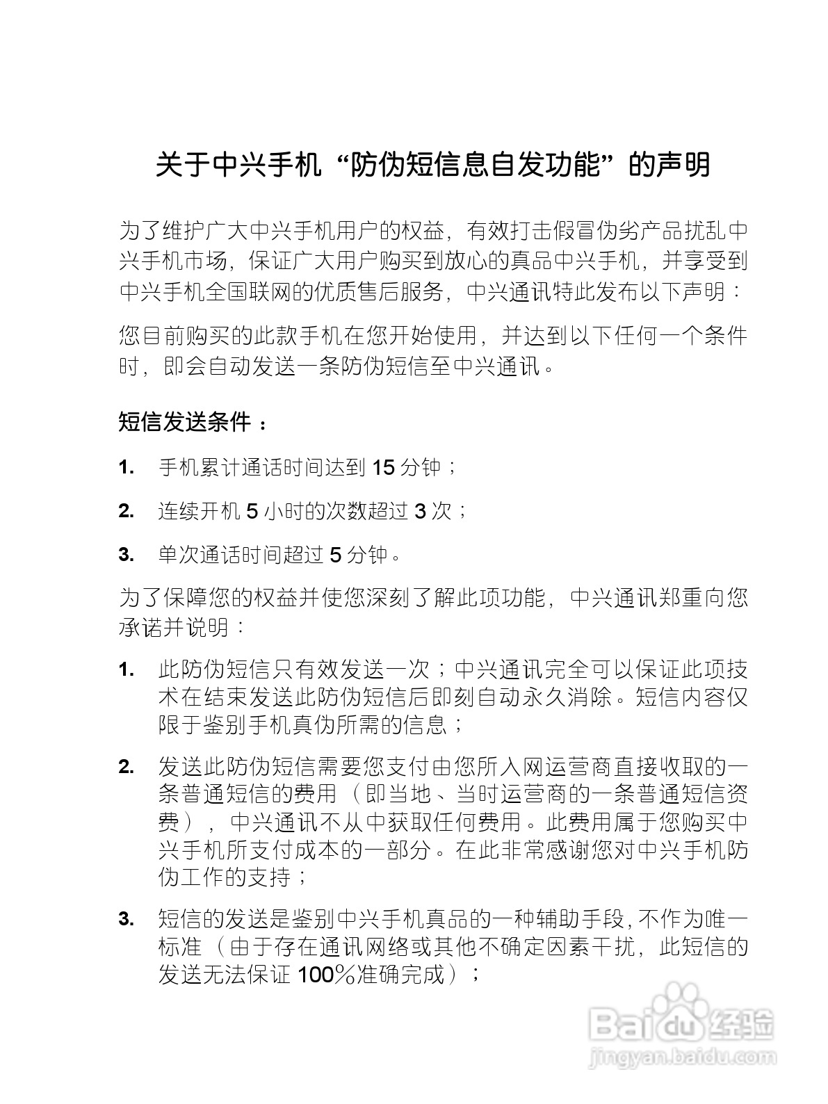 中兴ZTE-G X770手机使用说明书:[1]