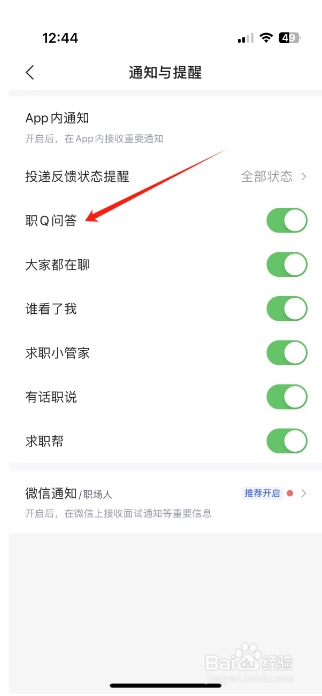 智联招聘怎么开启职Q问答