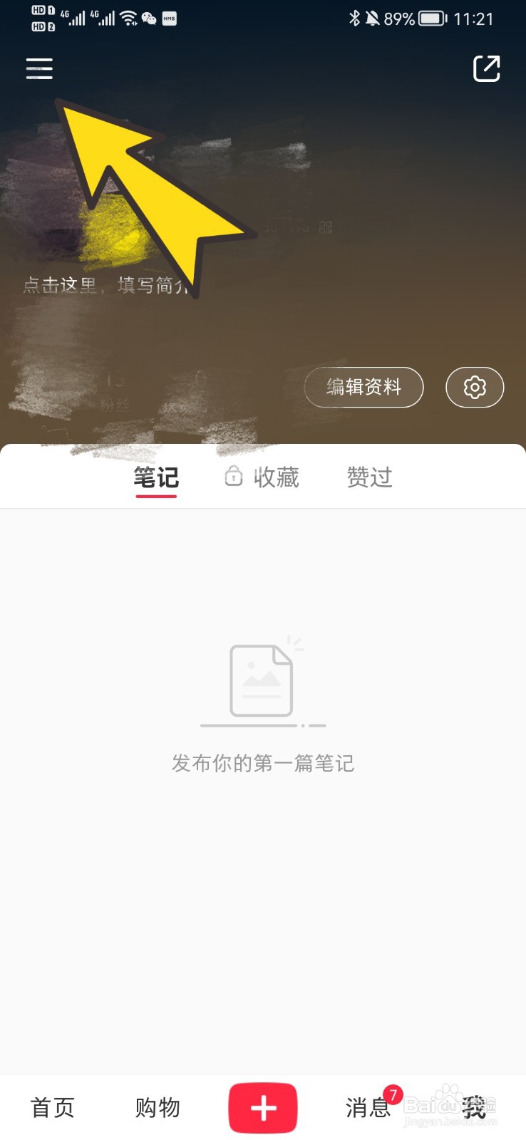 在小红书上如何查找浏览记录