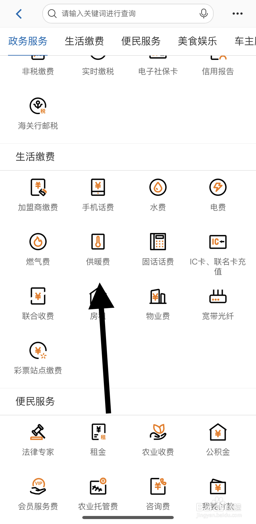 怎么在中国建设银行里找到供暖费？
