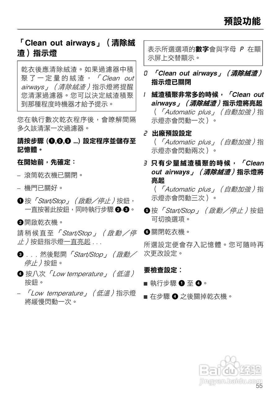 美诺Miele烘衣机T7944使用说明书:[6]
