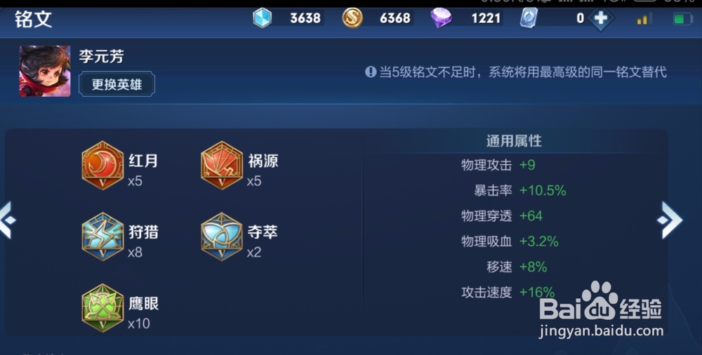 王者荣耀S15赛季李元芳如何出装铭文推荐