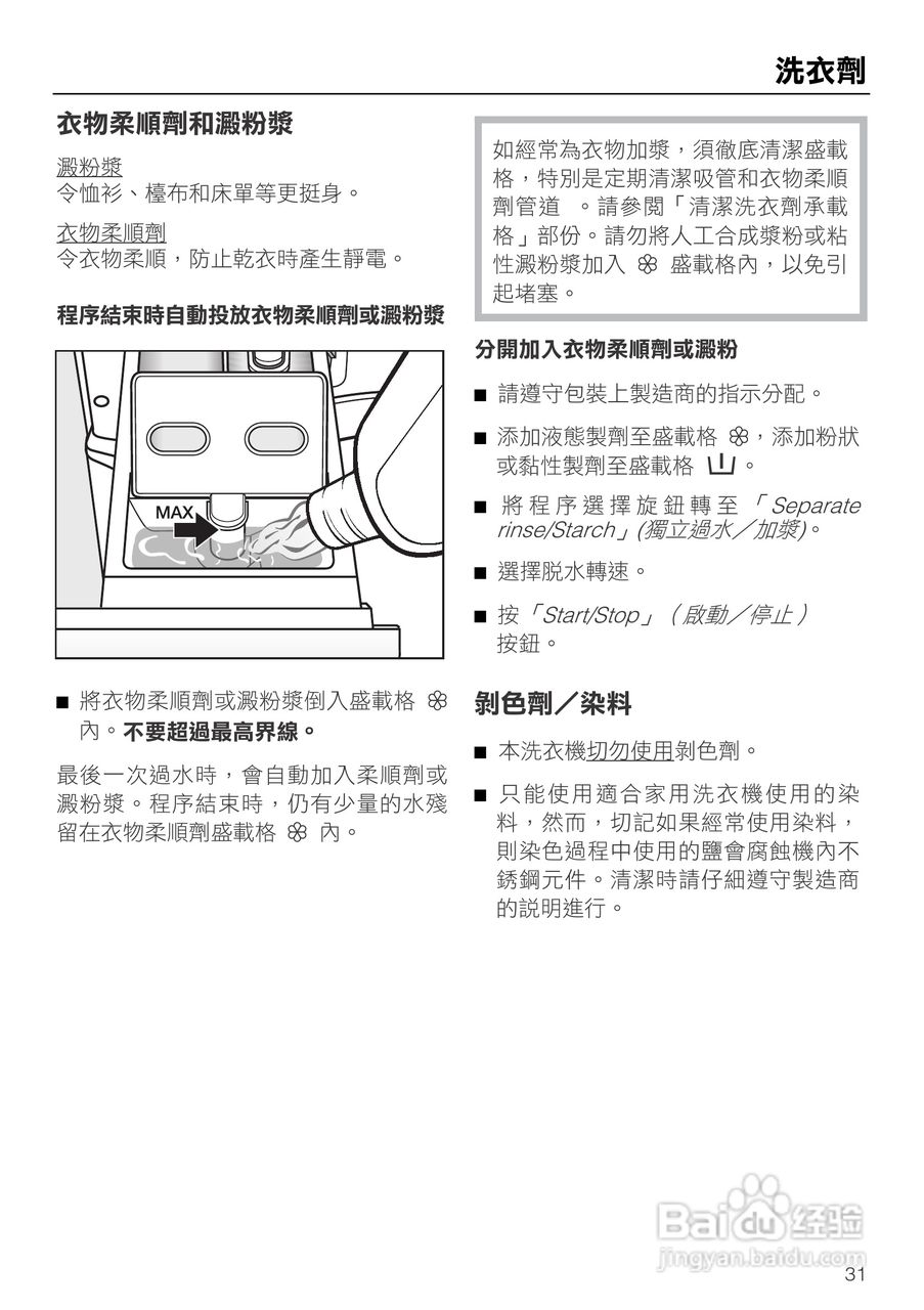 美诺Miele洗衣机W1914使用说明书:[4]