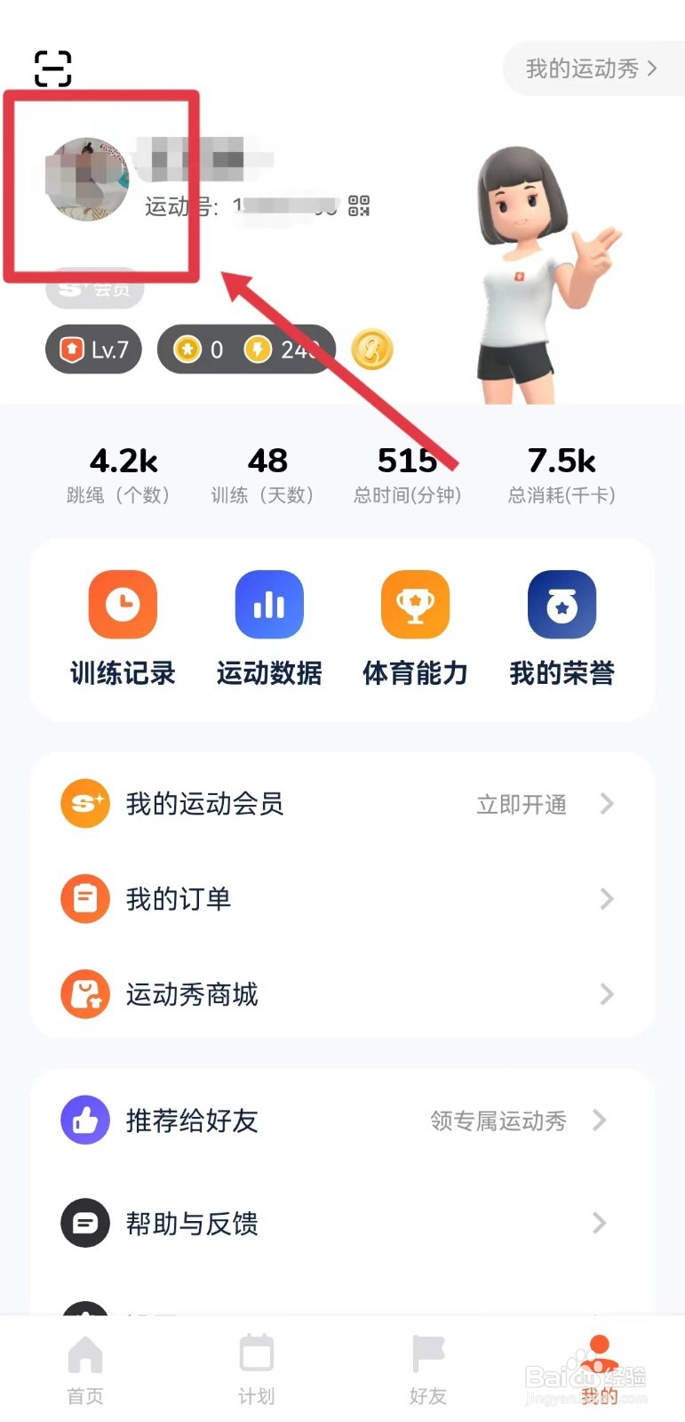 天天跳绳怎样创建高分竞技赛