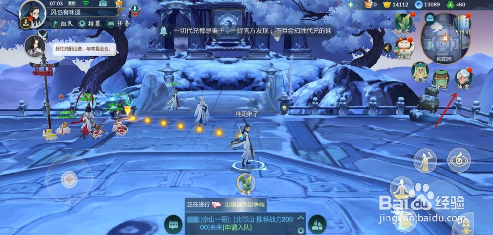 剑网3指尖江湖怎么升级技能