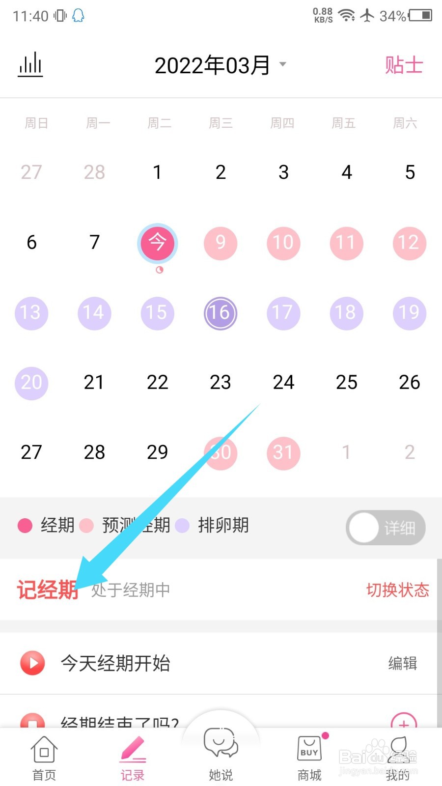 大姨妈app怎么改经期时间