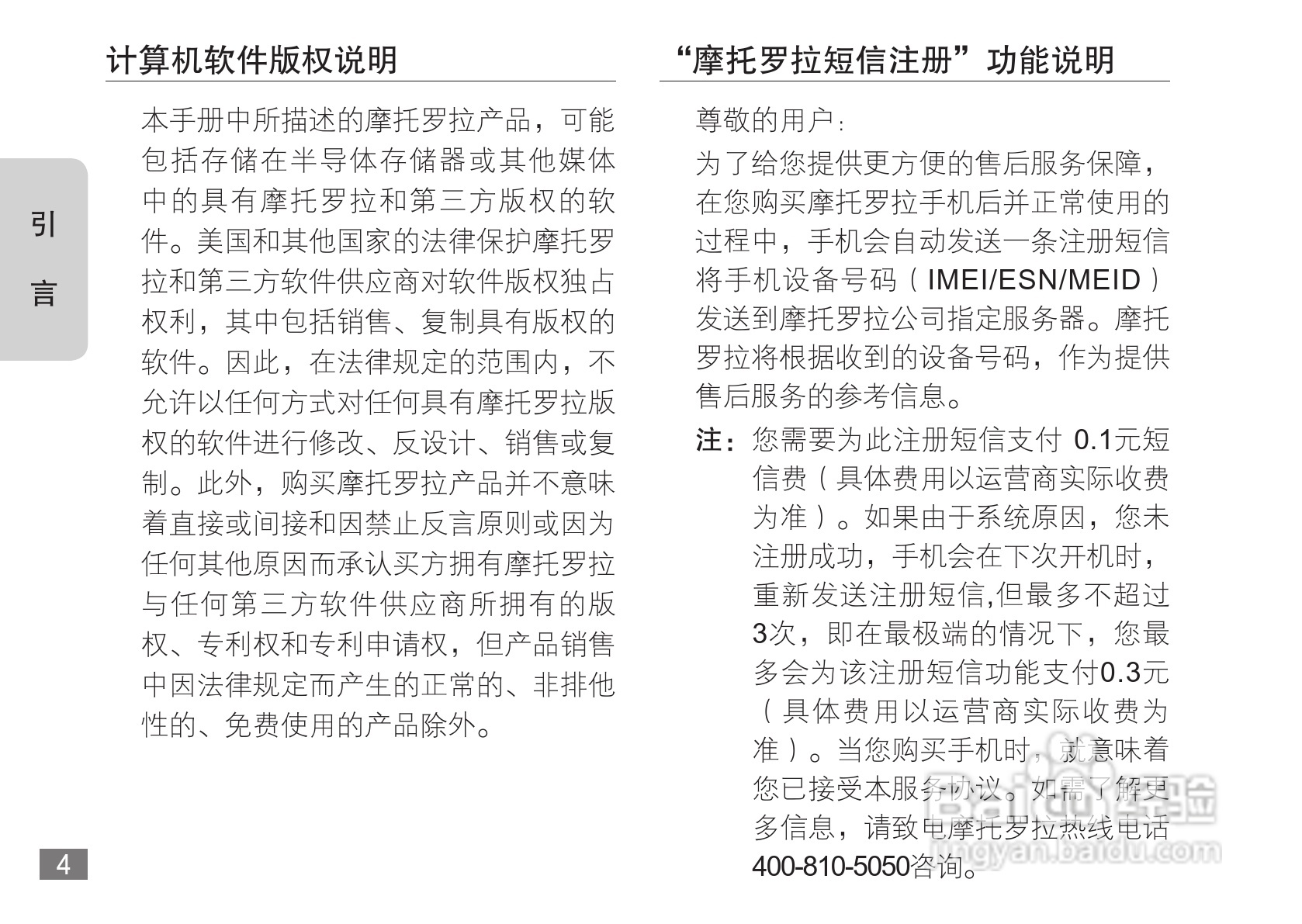 摩托罗拉A3100手机使用说明书:[1]
