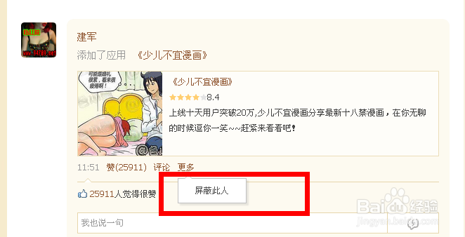 如何屏蔽某个QQ好友在QQ空间的更新动态?