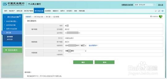 津通卡怎么开通网上银行