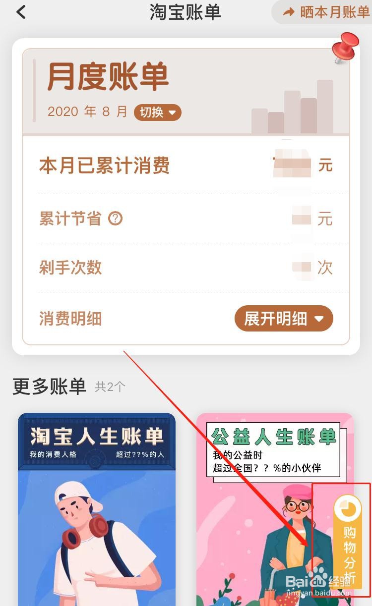 你知道你总共在淘宝花了多少钱吗?