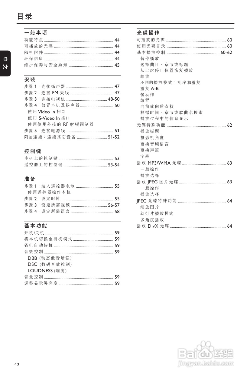 飞利浦MCD288/93 DVD微型影院使用说明书:[1]