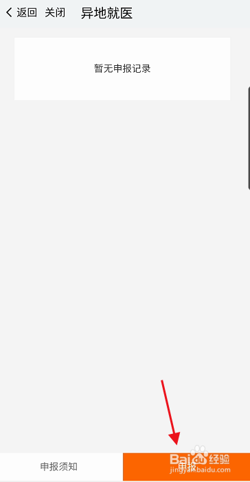 我的南京异地就医备案如何申请办理