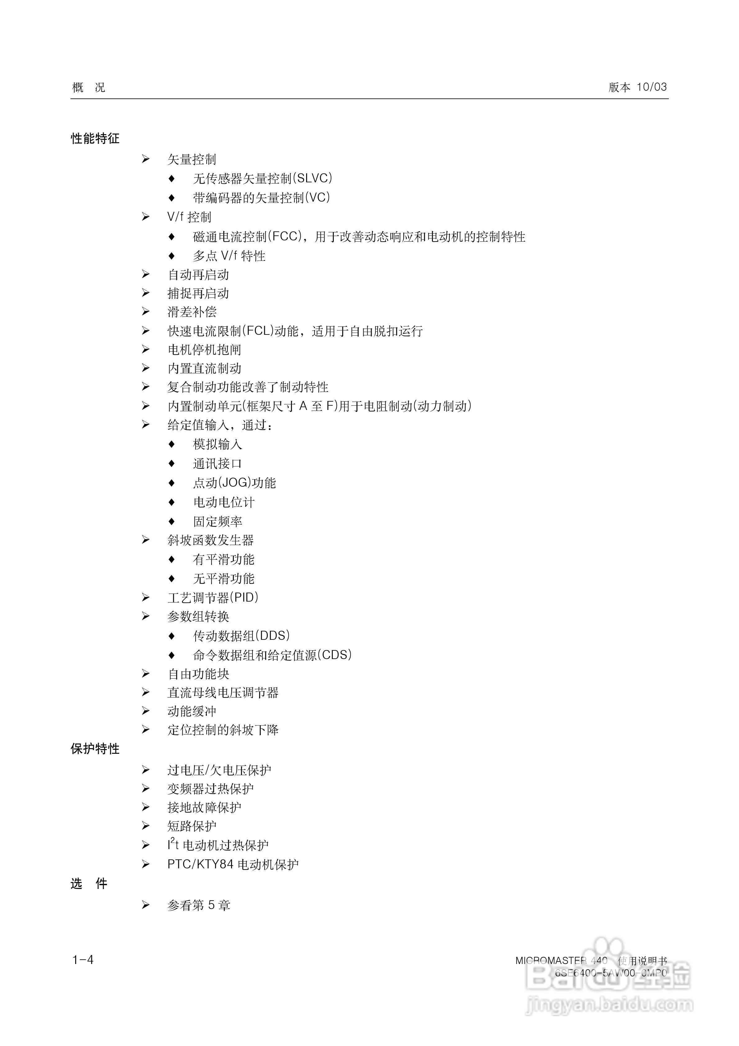 SIEMENS MICROMASTER440变频器使用说明书:[2]
