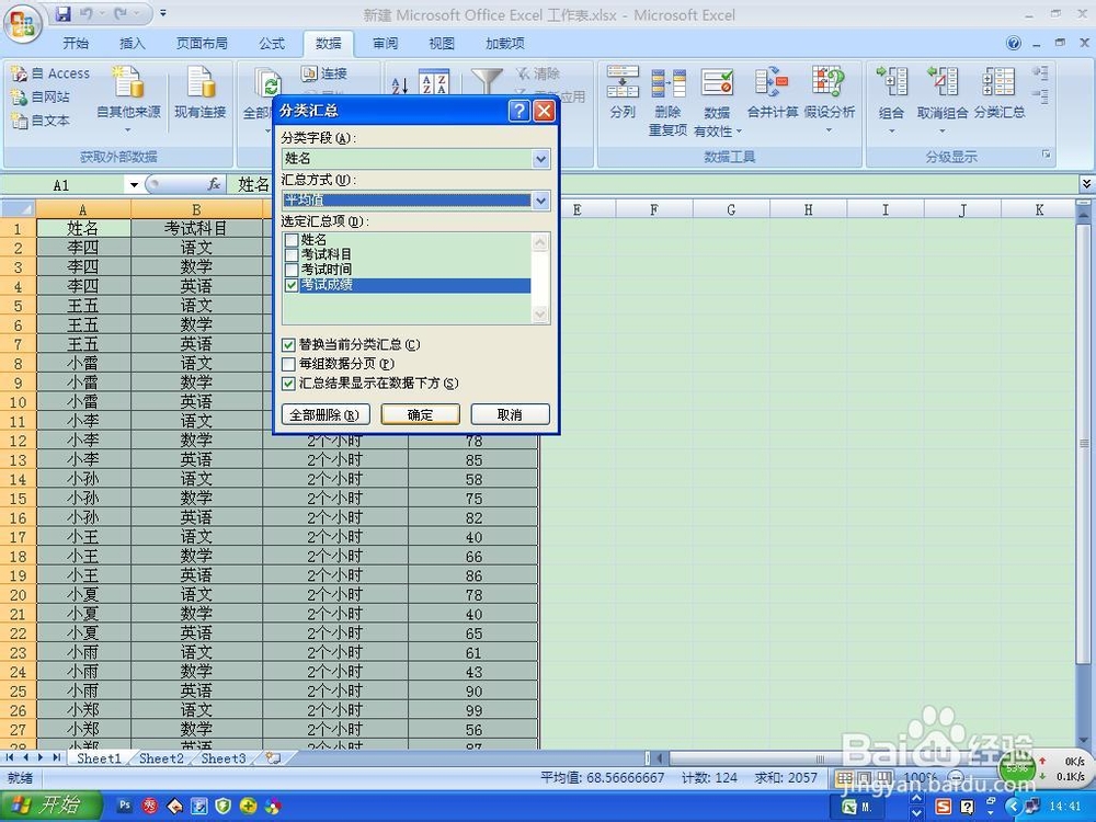 Excel中如何自动分类汇总