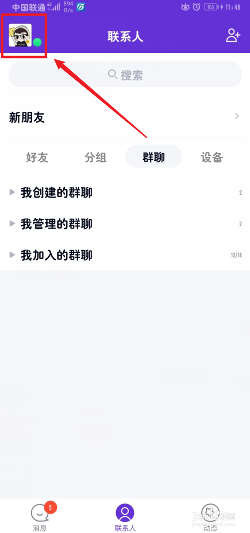 手机QQ怎么开启人脸识别