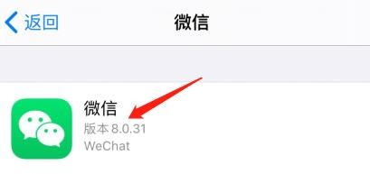 怎么查看苹果手机中微信的版本