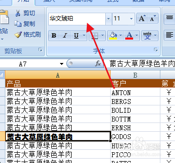 excel如何设置单元格数据的字体样式