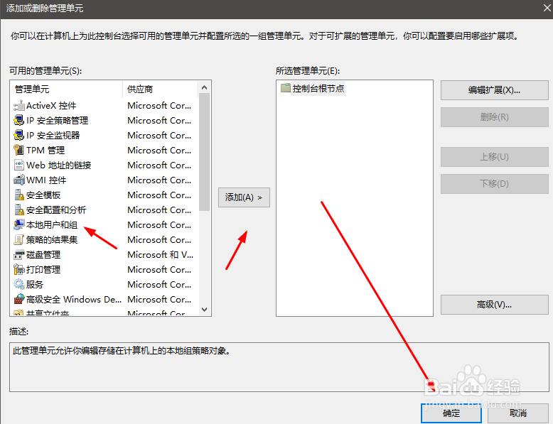 Windows没有本地策略组和本地用户和组该怎么办