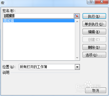 如何利用VBA代码画熊猫
