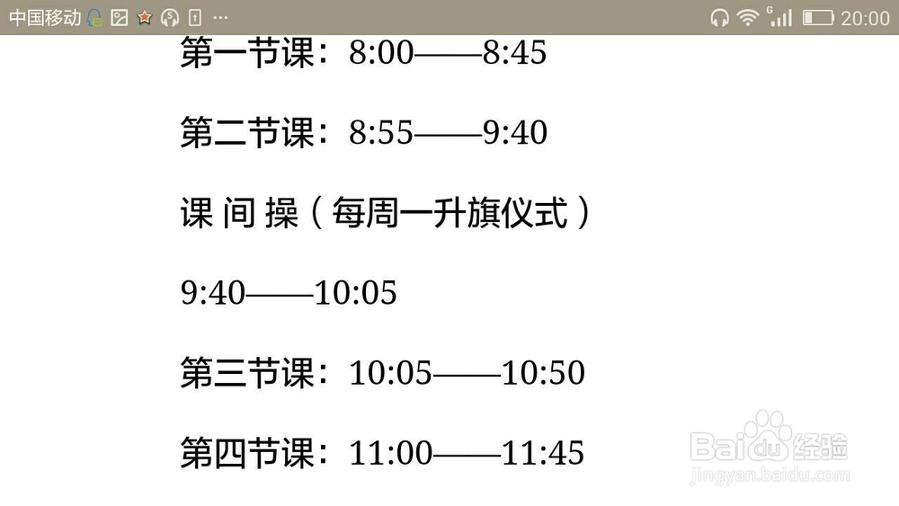 如何将手机中的文档“横屏”