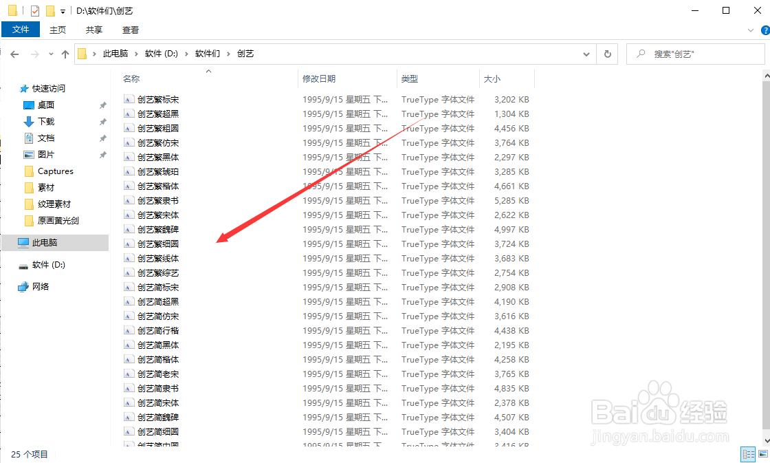 怎么给PS加入新字体