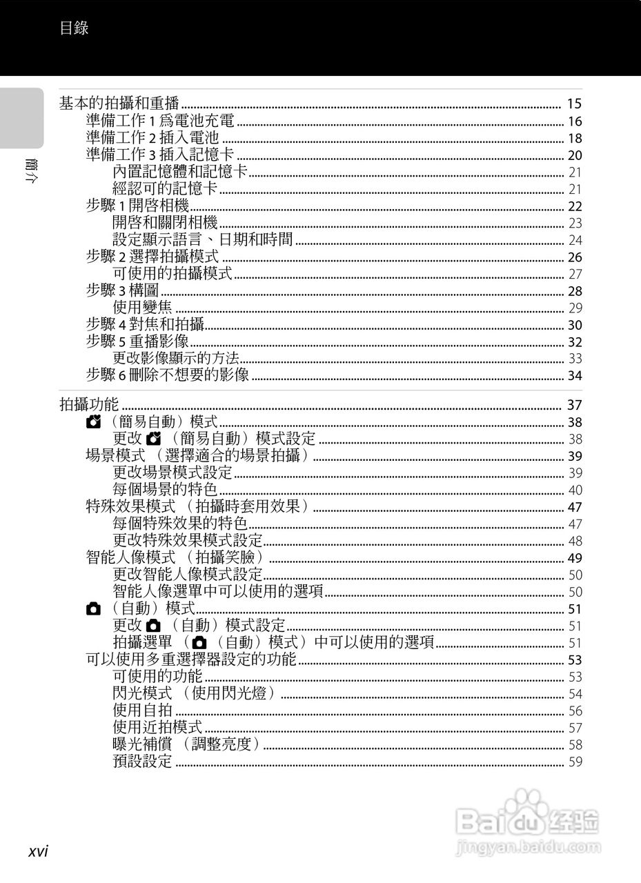 尼康COOLPIX AW100数码相机使用说明书:[2]