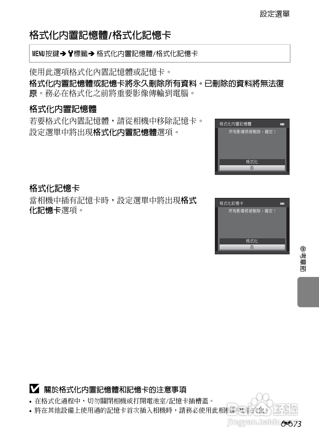 尼康COOLPIX S8200数码相机使用说明书:[19]