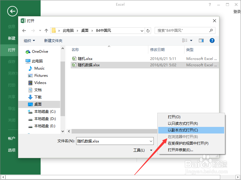 Excel2013工作簿中“以副本方式打开”工作表