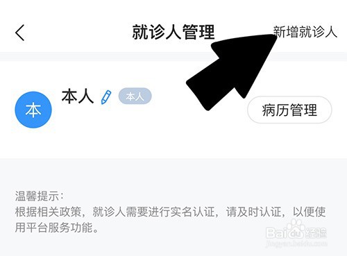 智云健康怎么添加就诊人