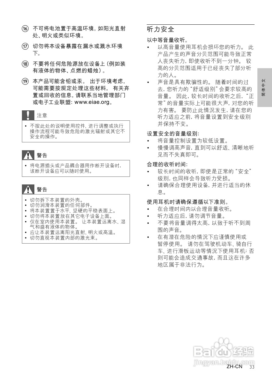 飞利浦MCD302/93 DVD微型影院使用说明书:[1]