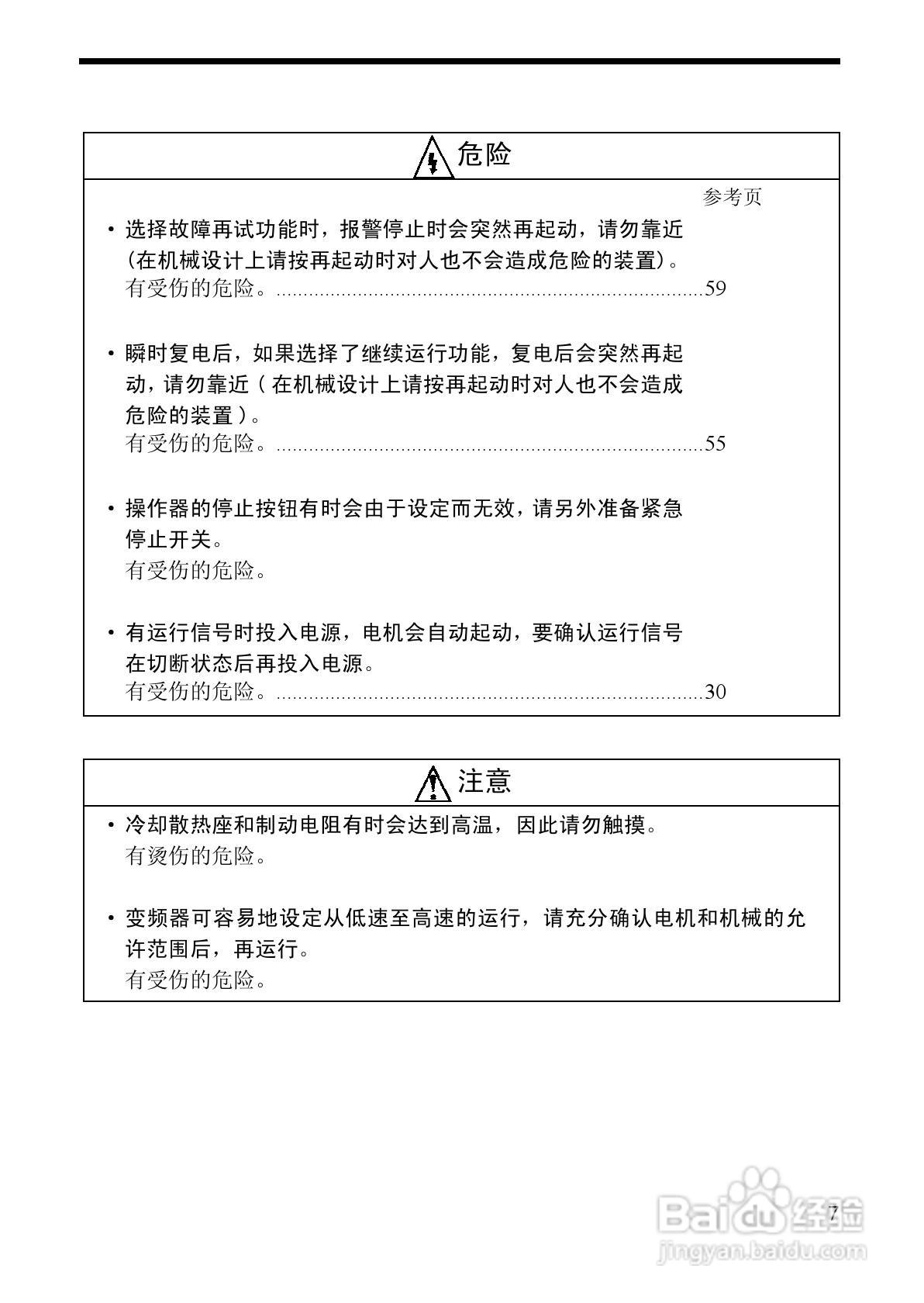 欧姆龙(OMRON)3G3MV-A4075变频器说明书:[2]