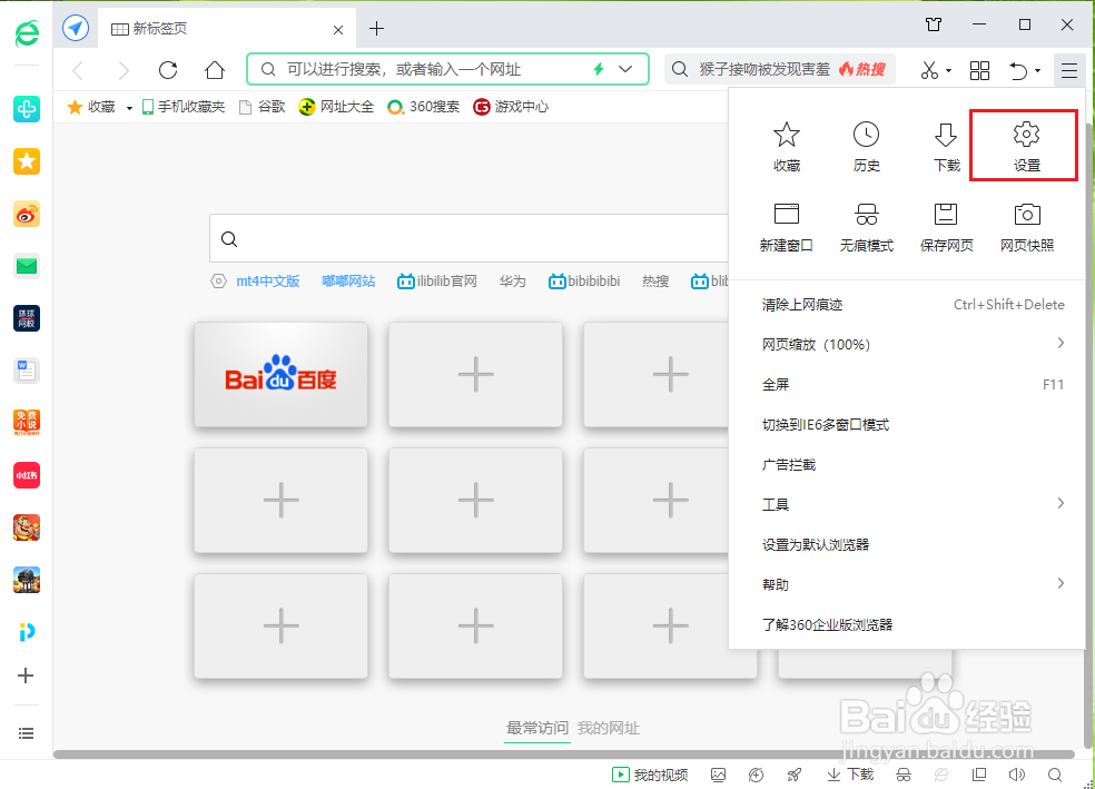 360安全浏览器在任务栏上弹出的广告怎么关闭？