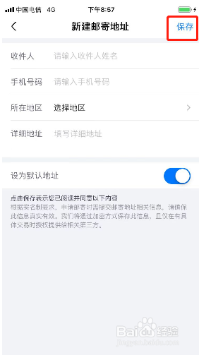 航班管家如何添加邮寄地址