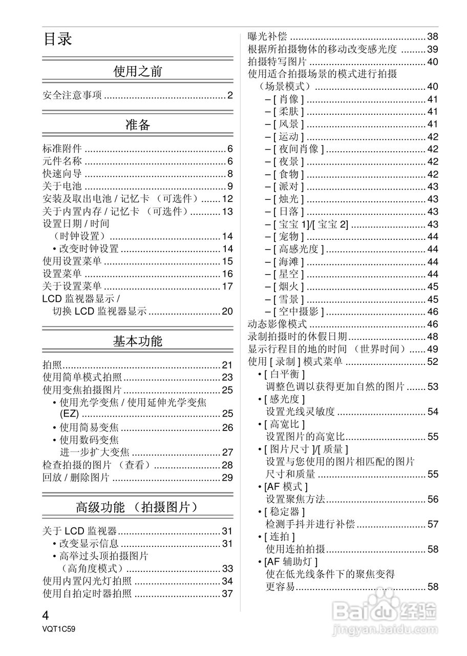 东芝数码相机DMC-LS75、DMC-LS70、DMC-LS60使用说明书:[1]