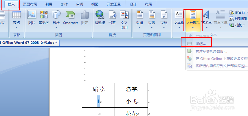 word中表格内如何自动排编号?word快速编号？