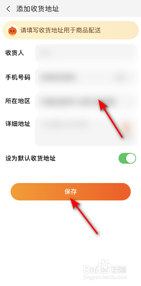 手机天猫怎么设置收货地址