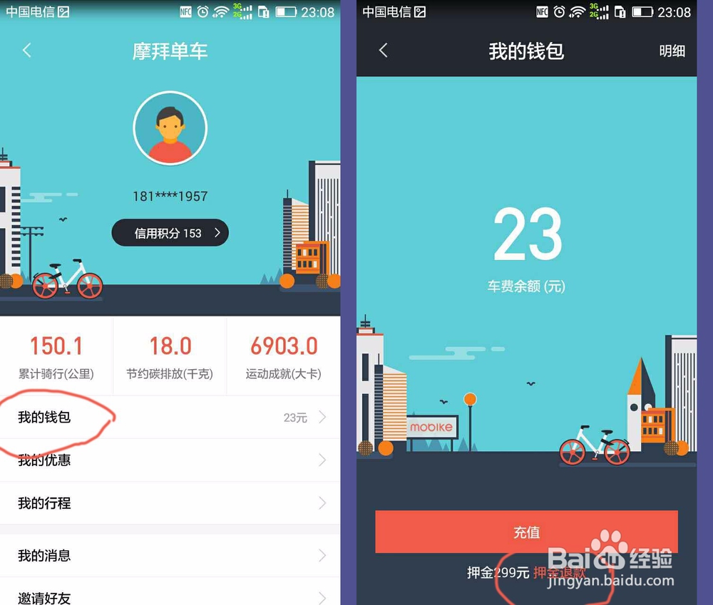 mobike充值的钱怎么退