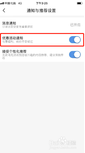 铁友火车票如何关闭优惠活动通知