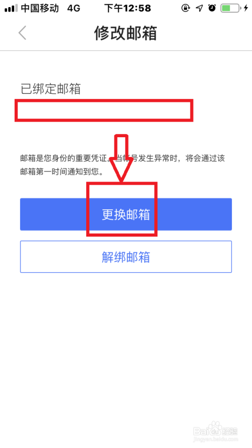 度小满金融如何修改“绑定邮箱”？