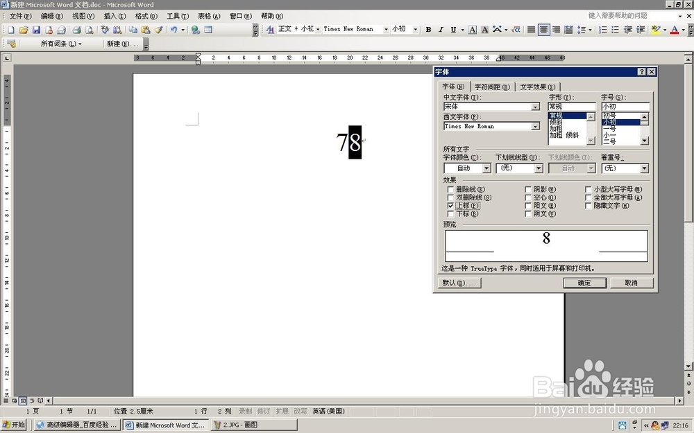 编辑Word的时候上标和下标怎么输入