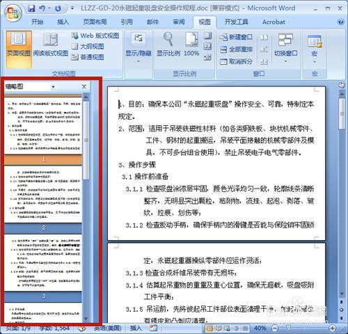 怎么删除Word文档的某一页？