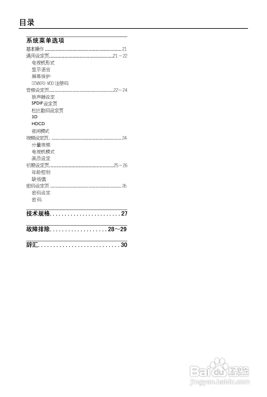 飞利浦MCD159/93 DVD微型影院使用说明书:[1]