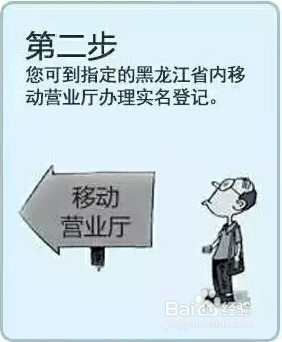 中国移动手机实名登记流程