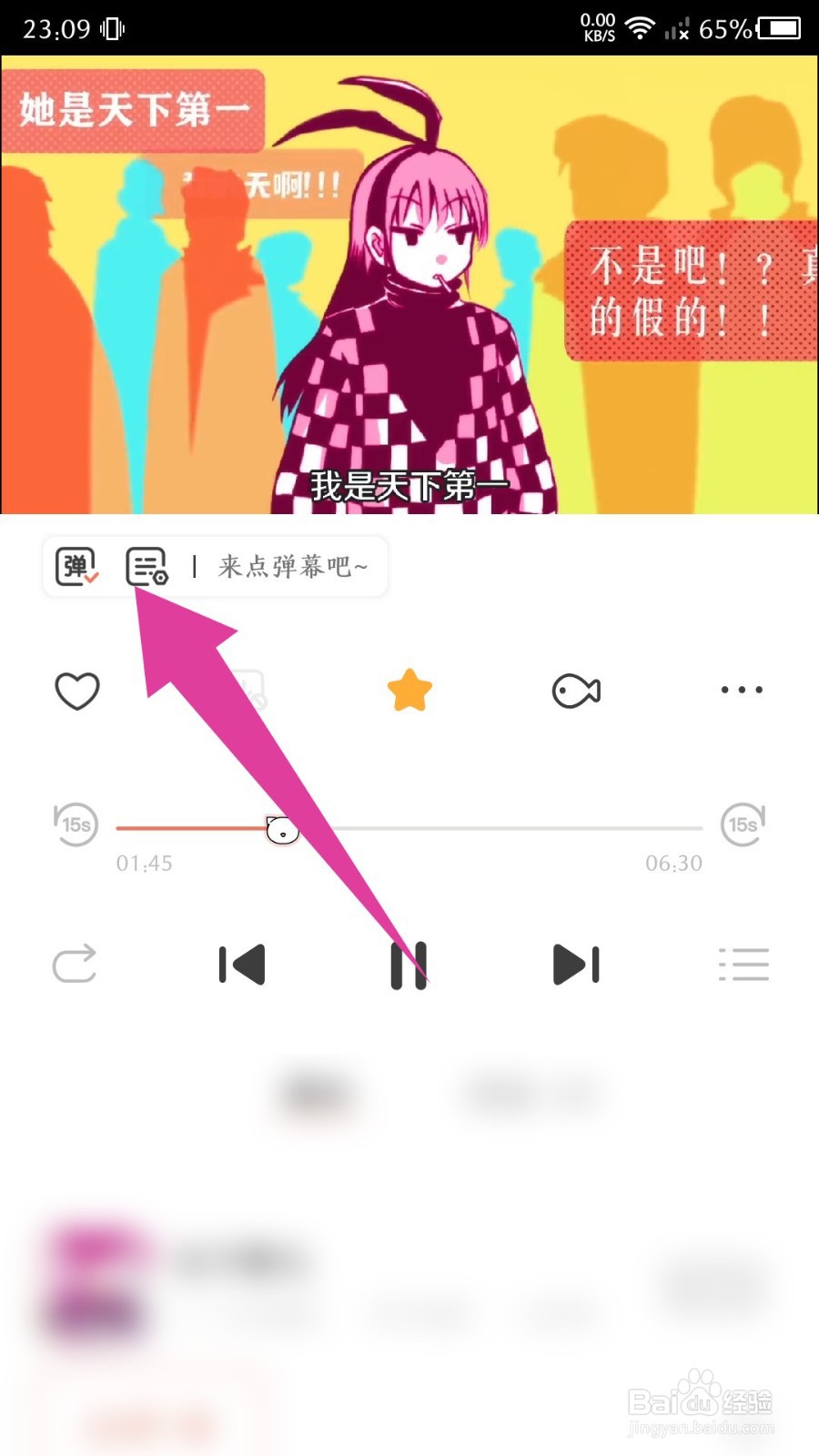 《猫耳FM》如何设置弹幕