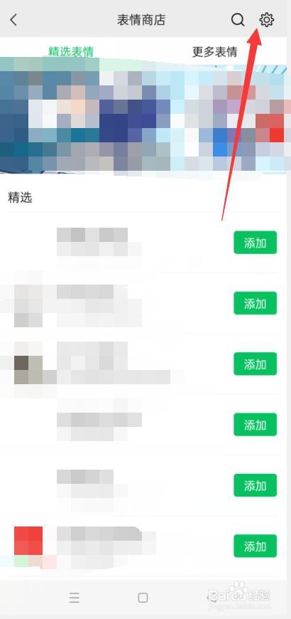 微信怎么移除整套表情包