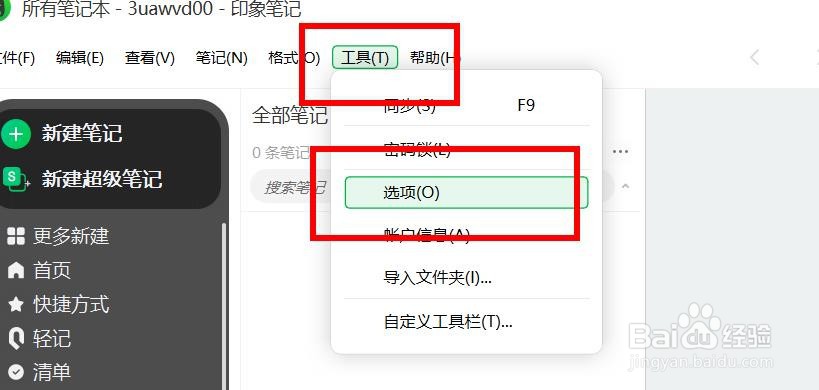 印象笔记打印标题如何打开创建日期