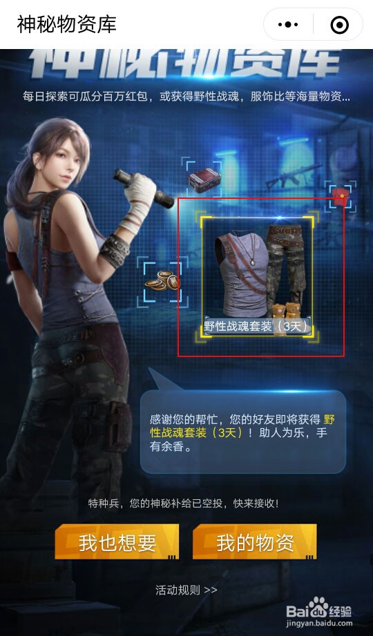 神秘物资库怎么进入
