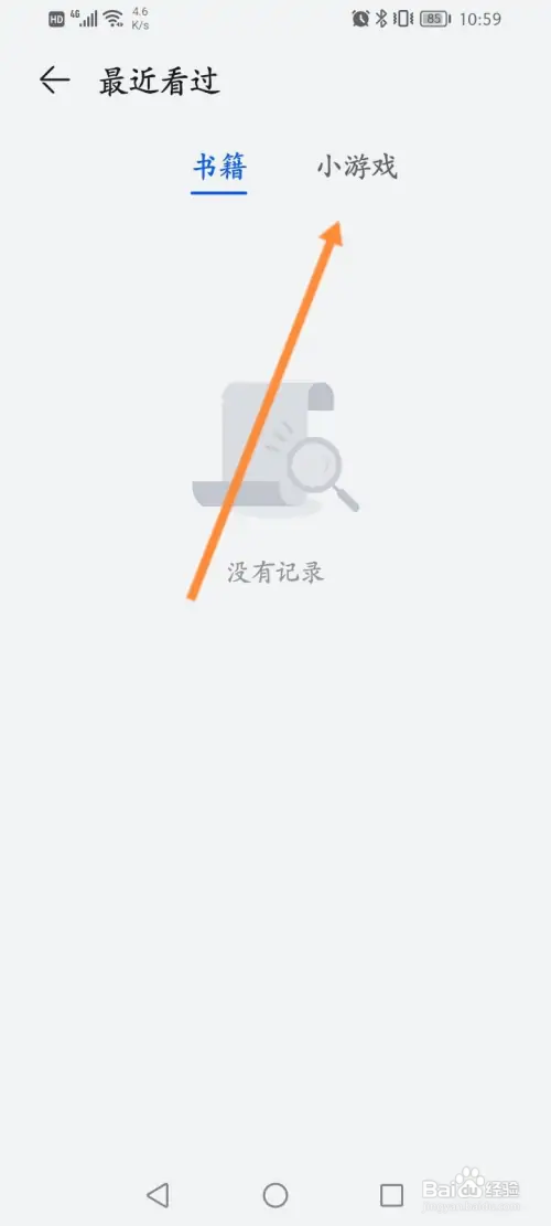 智慧助手在哪查看浏览过的小游戏