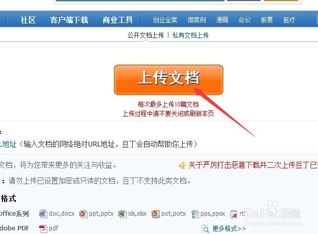 豆丁文库如何上传文件