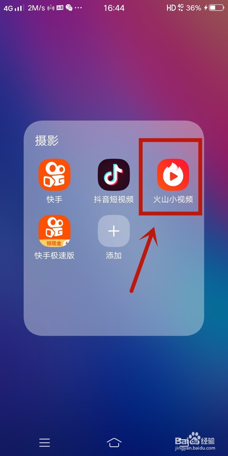 火山小视频如何隐藏位置信息